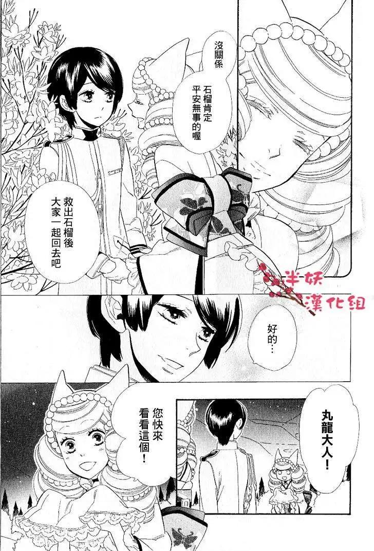《半妖少女-绮丽谭》第037回 第3页