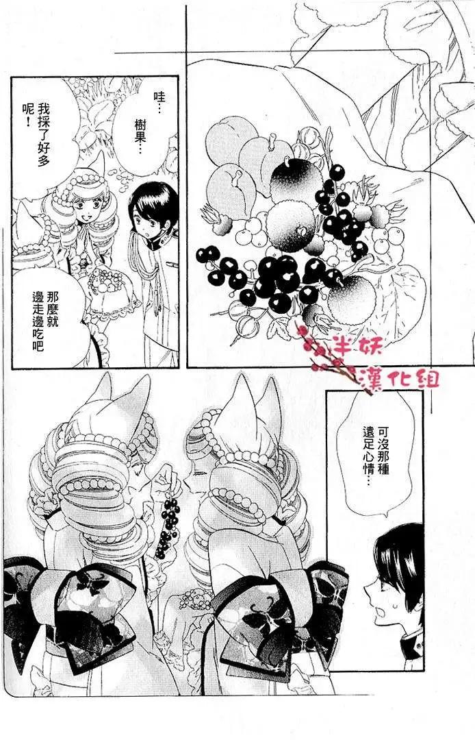《半妖少女-绮丽谭》第037回 第4页
