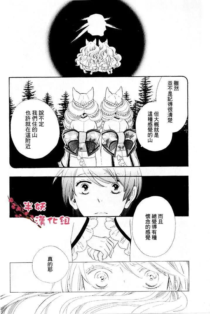 《半妖少女-绮丽谭》第037回 第6页