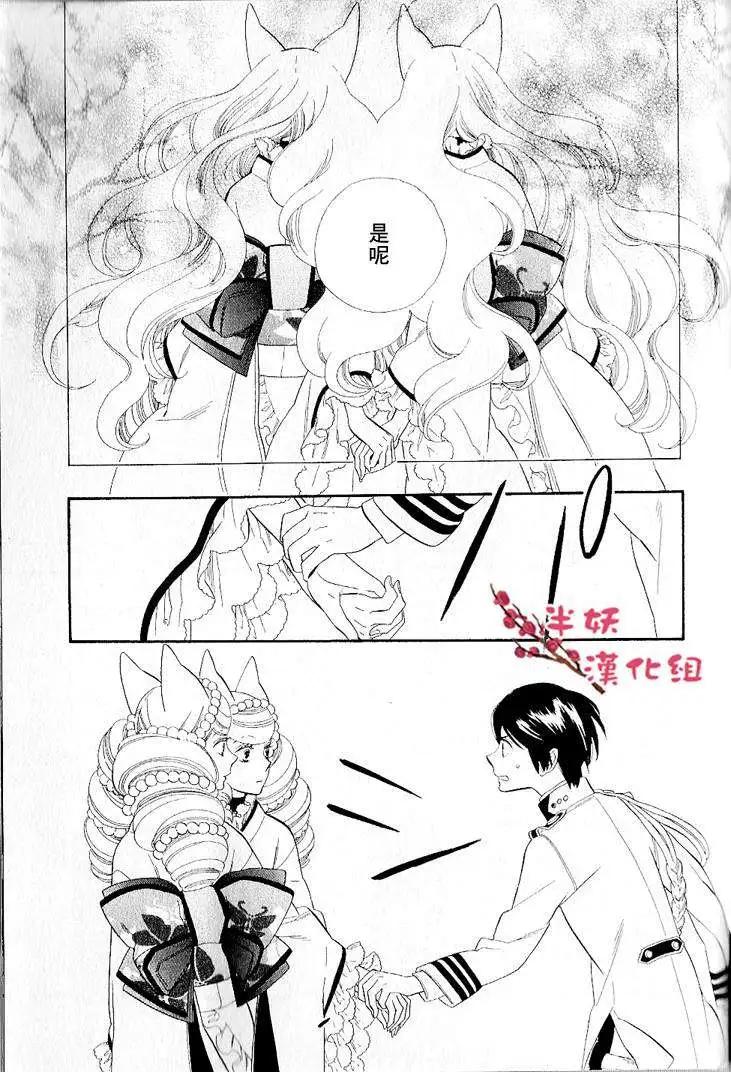 《半妖少女-绮丽谭》第037回 第7页