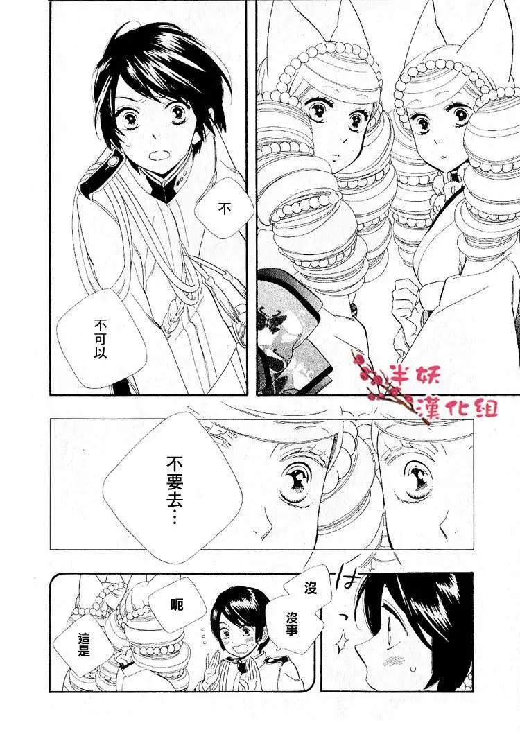 《半妖少女-绮丽谭》第037回 第8页