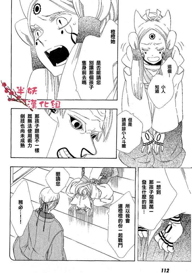 《半妖少女-绮丽谭》第035回 第10页