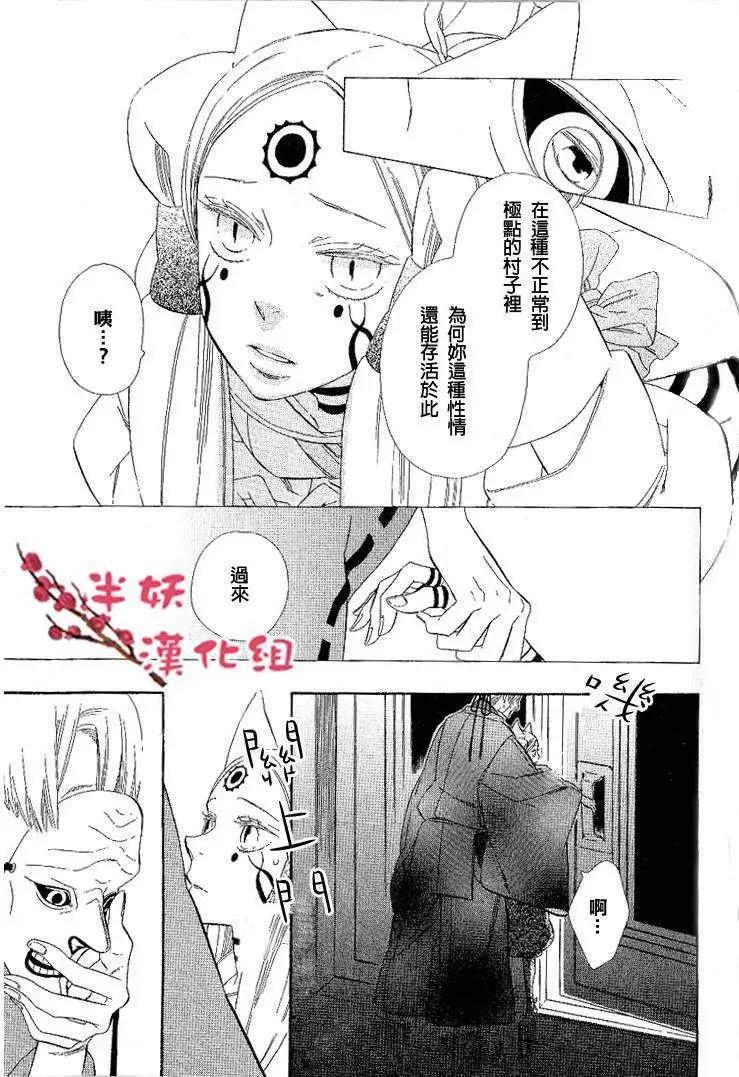 《半妖少女-绮丽谭》第035回 第11页