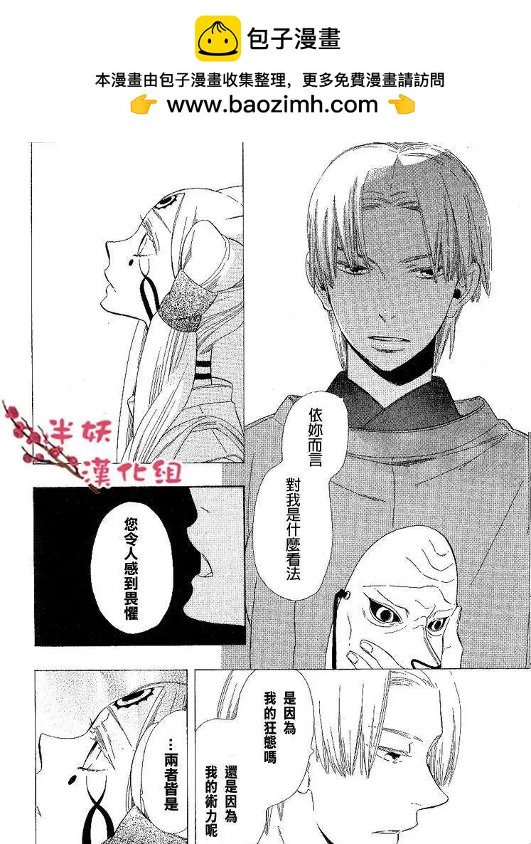 《半妖少女-绮丽谭》第035回 第12页