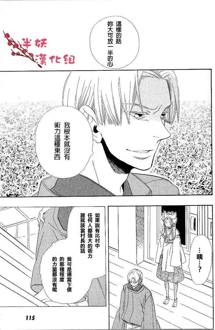 《半妖少女-绮丽谭》第035回 第13页