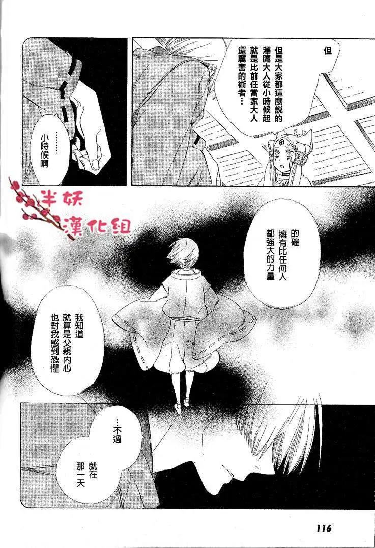 《半妖少女-绮丽谭》第035回 第14页