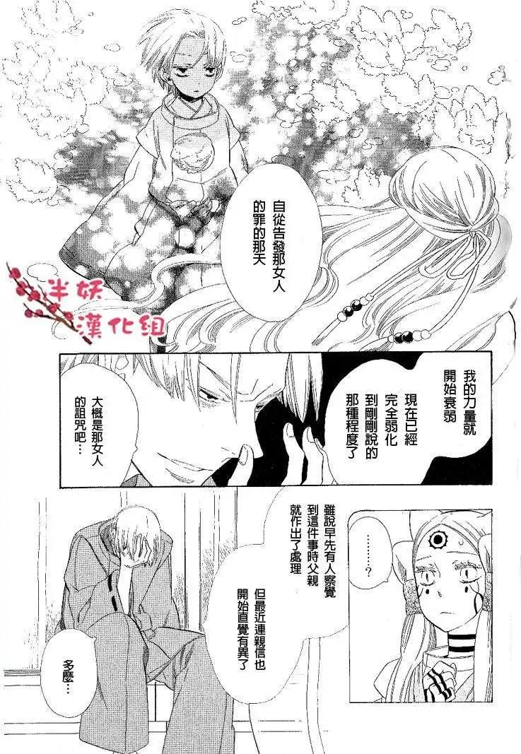 《半妖少女-绮丽谭》第035回 第15页