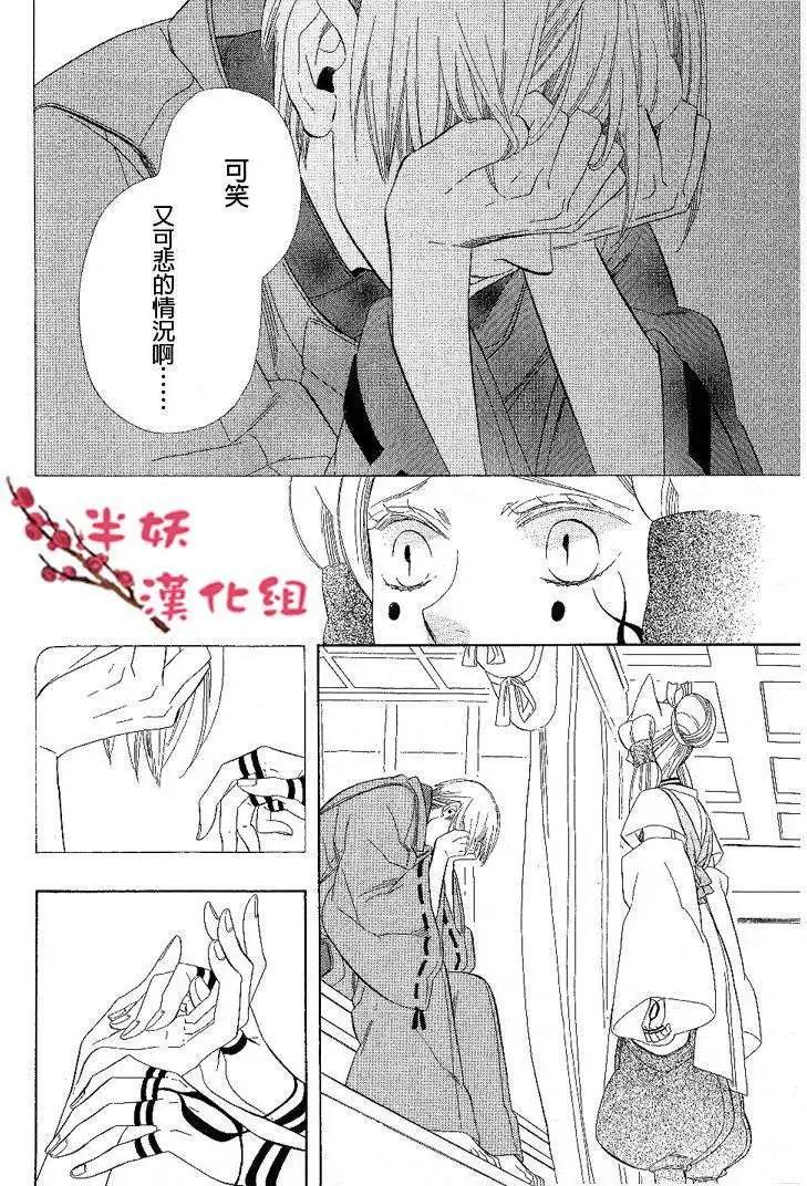 《半妖少女-绮丽谭》第035回 第16页