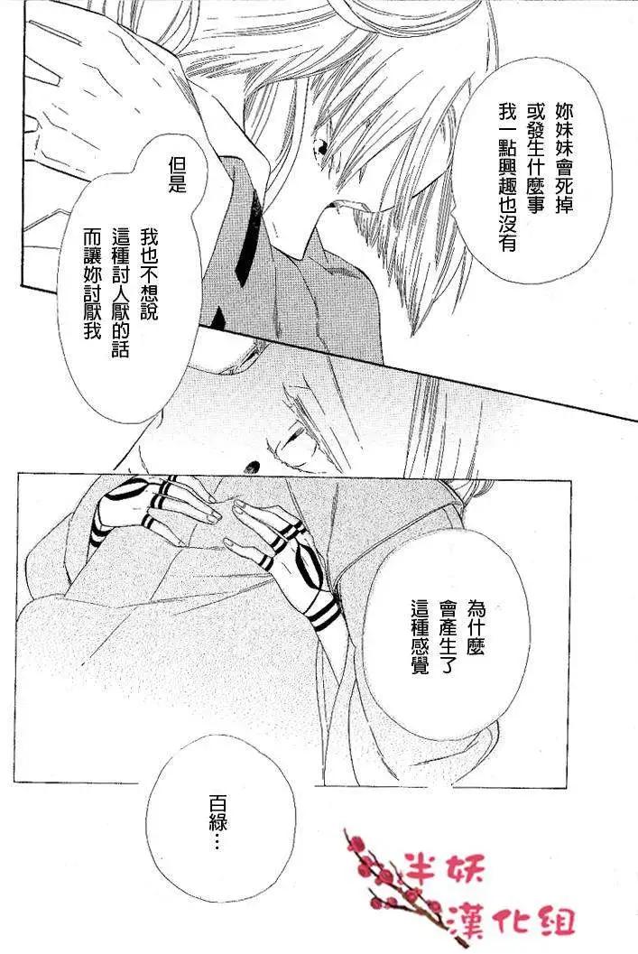 《半妖少女-绮丽谭》第035回 第18页