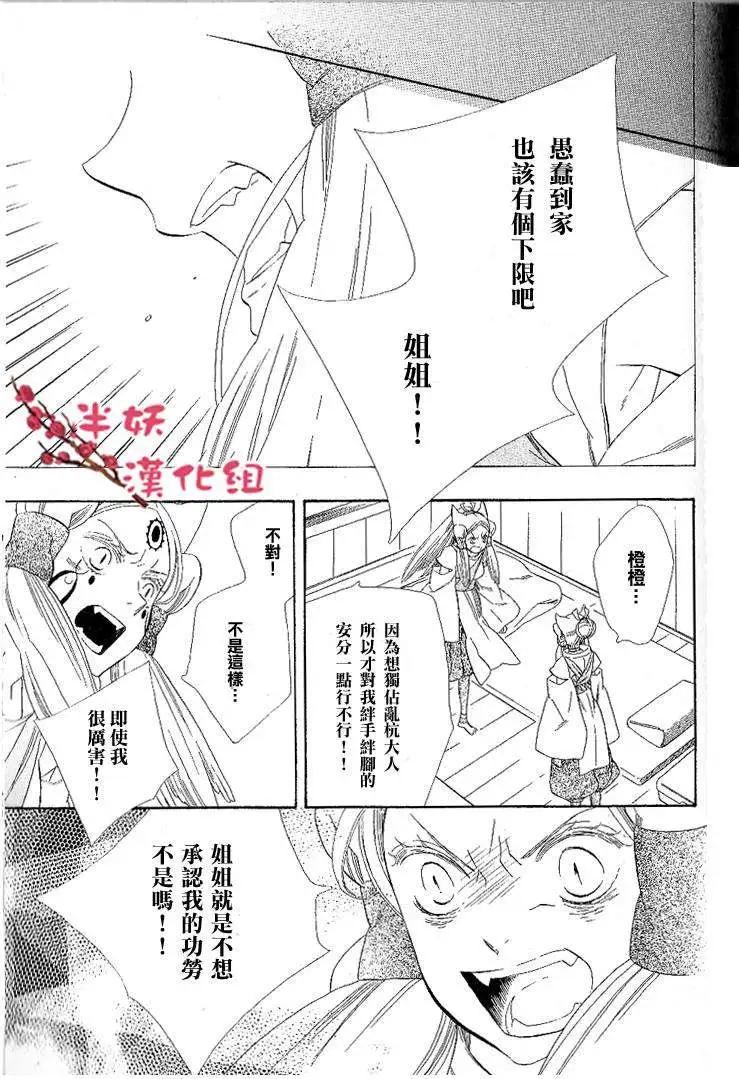 《半妖少女-绮丽谭》第035回 第19页