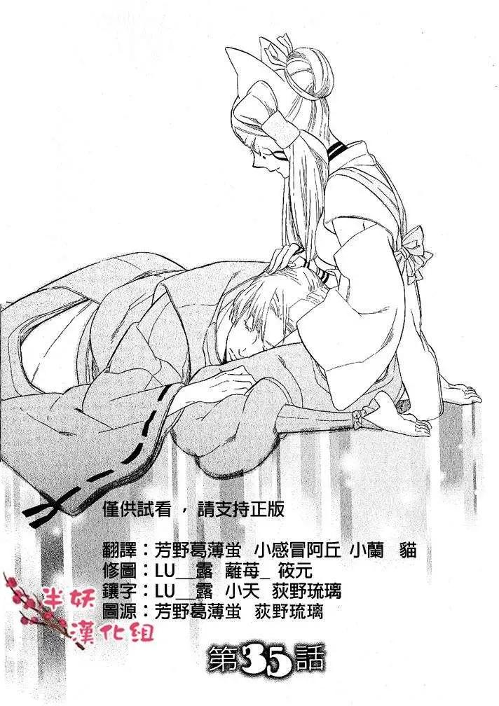《半妖少女-绮丽谭》第035回 第1页