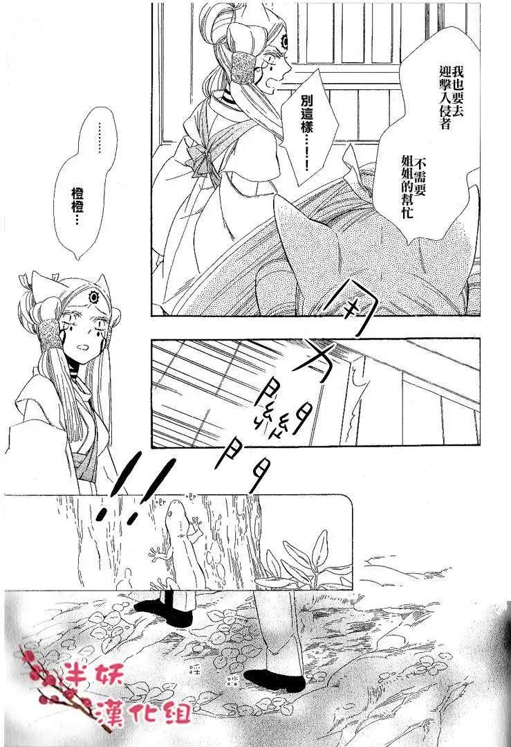 《半妖少女-绮丽谭》第035回 第21页