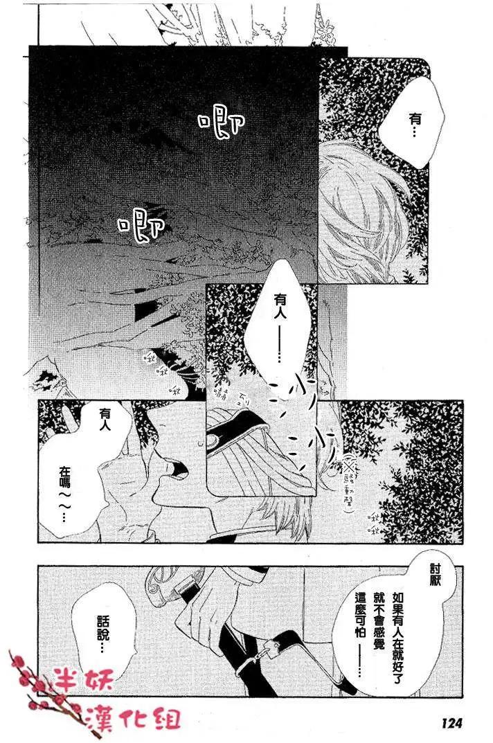 《半妖少女-绮丽谭》第035回 第22页