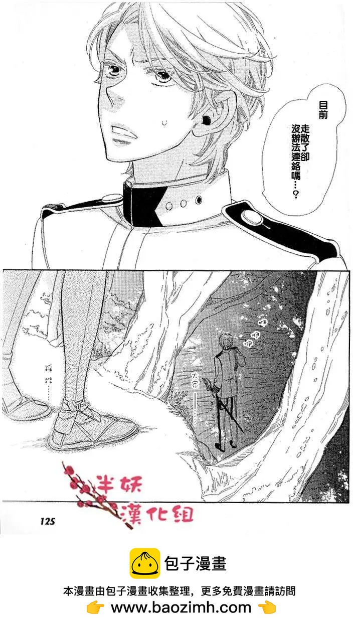 《半妖少女-绮丽谭》第035回 第23页