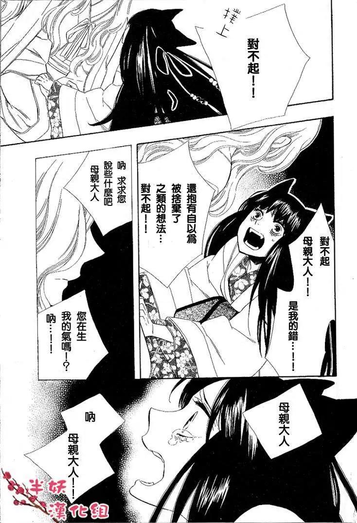 《半妖少女-绮丽谭》第035回 第3页