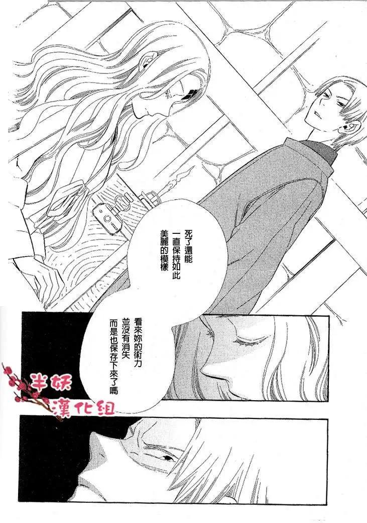 《半妖少女-绮丽谭》第035回 第6页