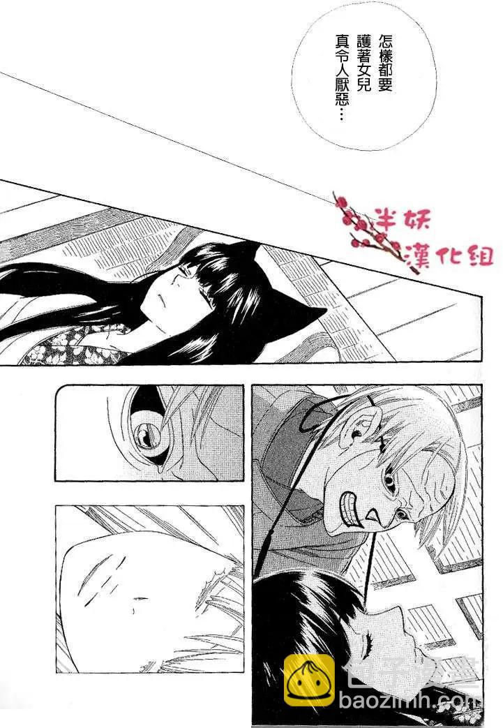 《半妖少女-绮丽谭》第035回 第7页