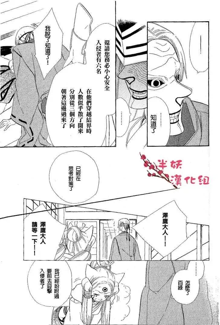 《半妖少女-绮丽谭》第035回 第9页