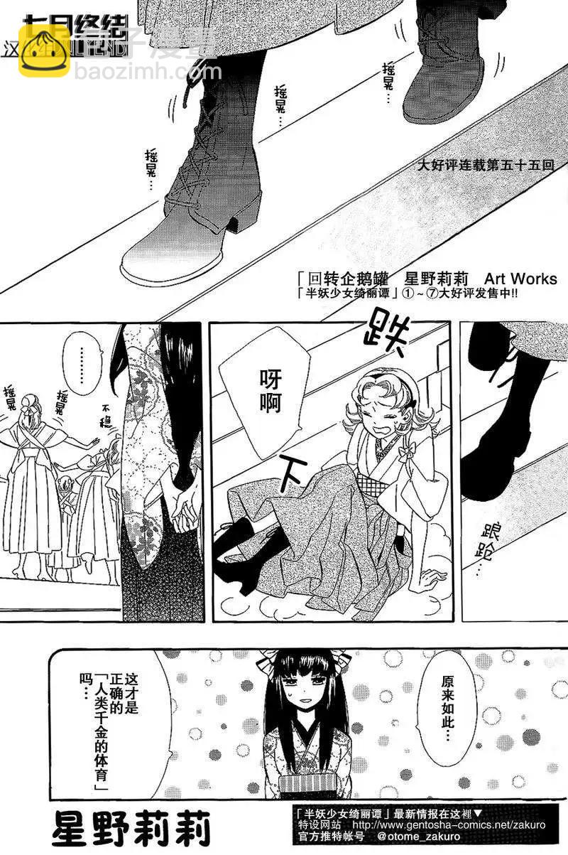 《半妖少女-绮丽谭》第54-55回 第12页