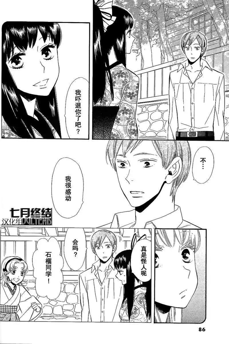《半妖少女-绮丽谭》第54-55回 第13页