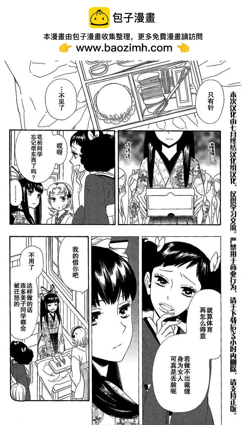 《半妖少女-绮丽谭》第54-55回 第15页