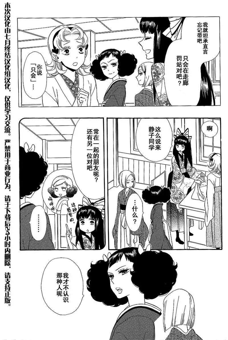 《半妖少女-绮丽谭》第54-55回 第16页