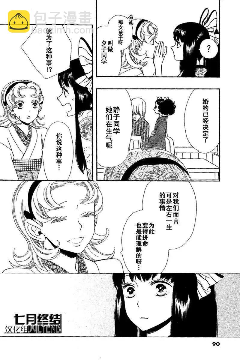 《半妖少女-绮丽谭》第54-55回 第17页