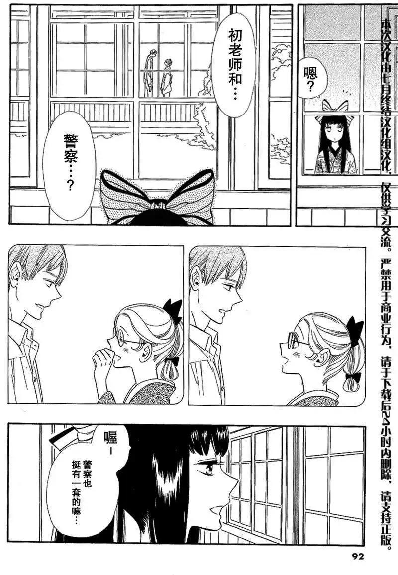 《半妖少女-绮丽谭》第54-55回 第19页