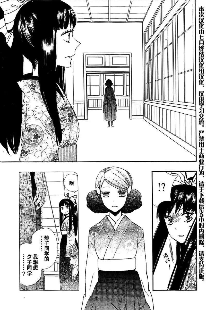 《半妖少女-绮丽谭》第54-55回 第20页