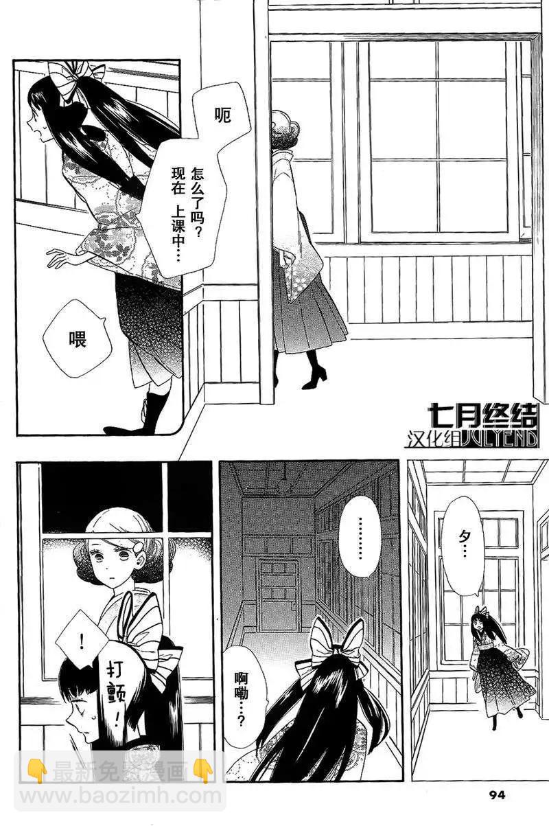 《半妖少女-绮丽谭》第54-55回 第21页