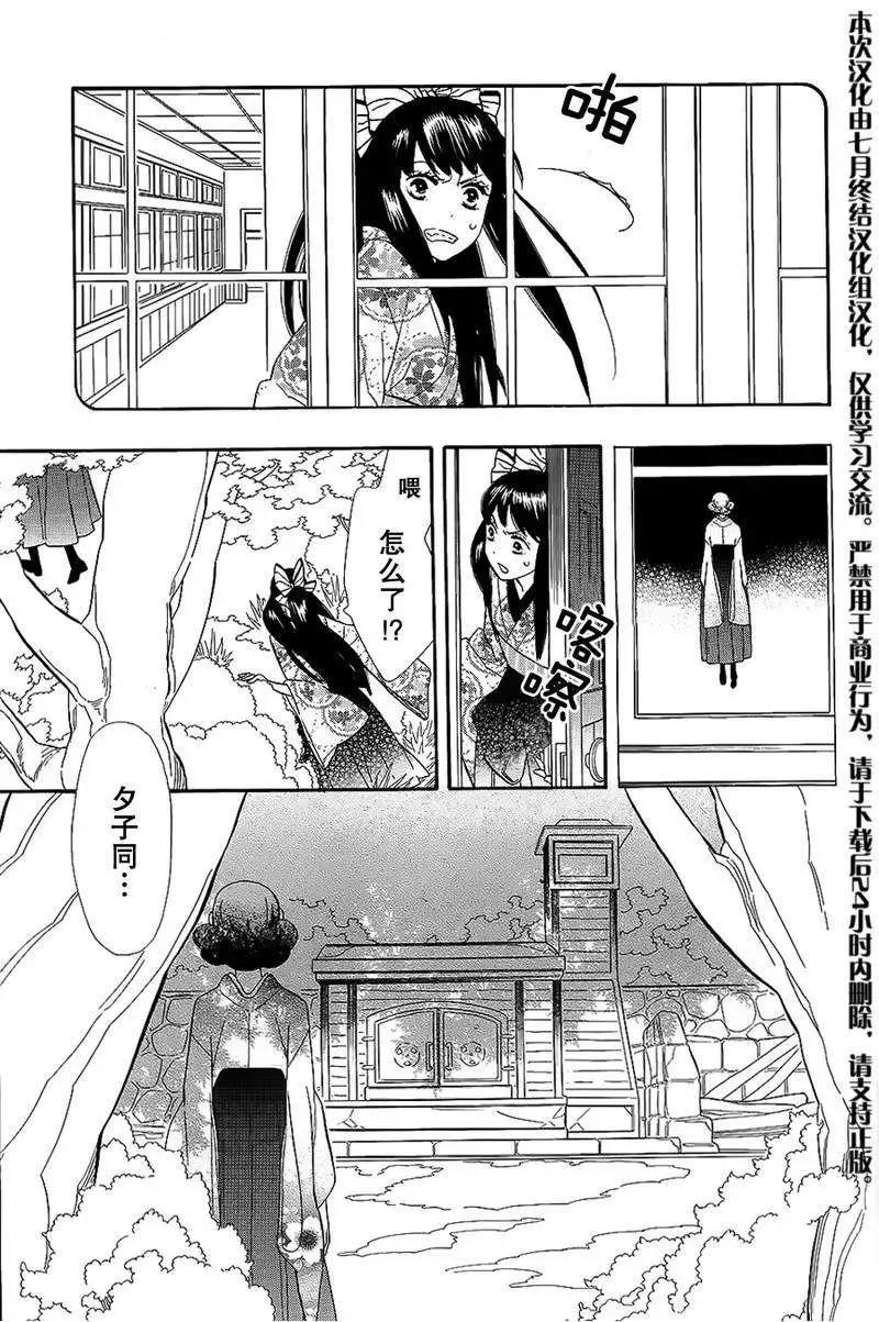 《半妖少女-绮丽谭》第54-55回 第22页