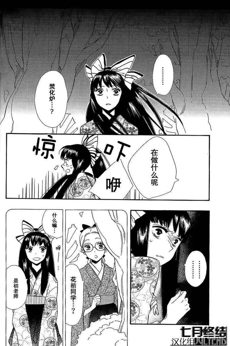 《半妖少女-绮丽谭》第54-55回 第23页