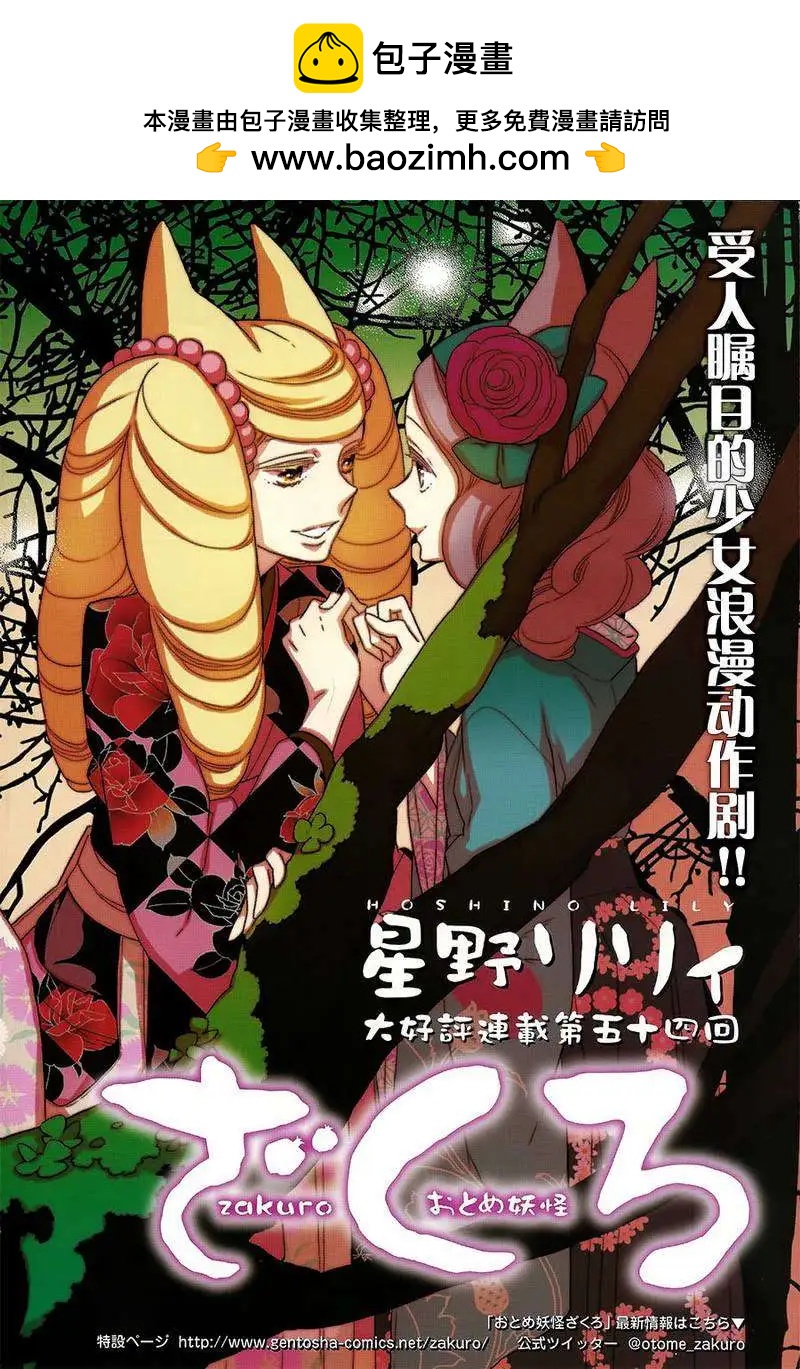 《半妖少女-绮丽谭》第54-55回 第2页