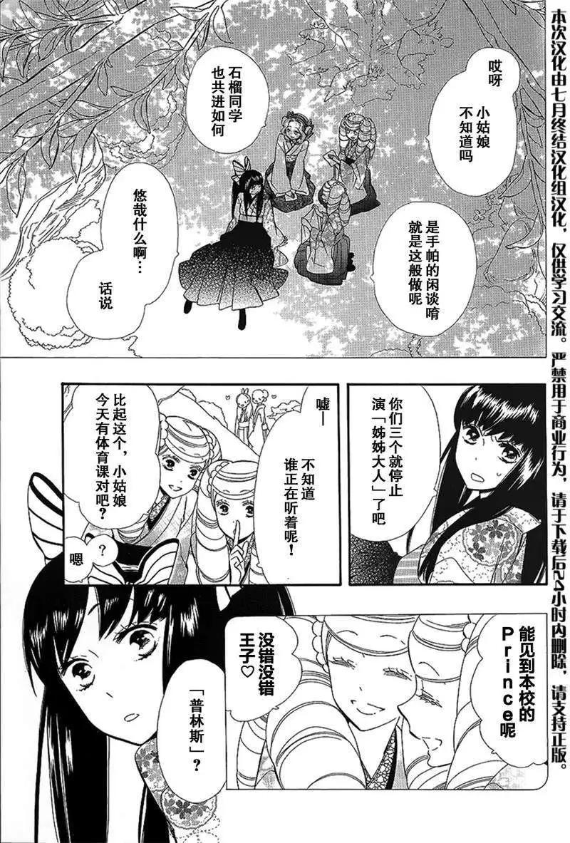 《半妖少女-绮丽谭》第54-55回 第4页