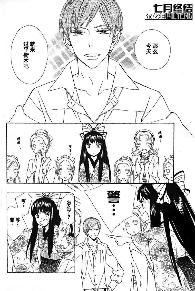 《半妖少女-绮丽谭》第54-55回 第5页