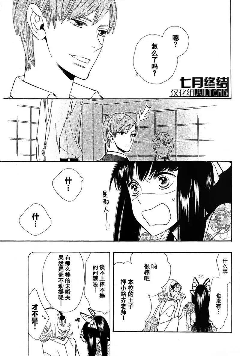《半妖少女-绮丽谭》第54-55回 第6页