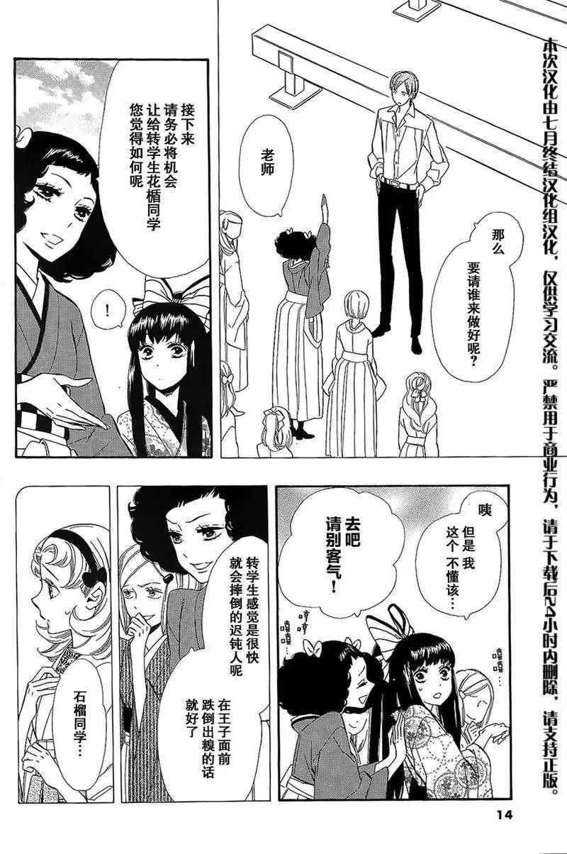 《半妖少女-绮丽谭》第54-55回 第7页