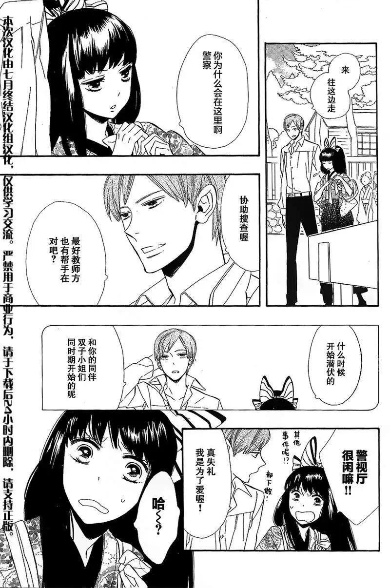 《半妖少女-绮丽谭》第54-55回 第8页