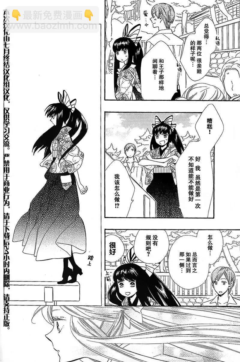 《半妖少女-绮丽谭》第54-55回 第9页