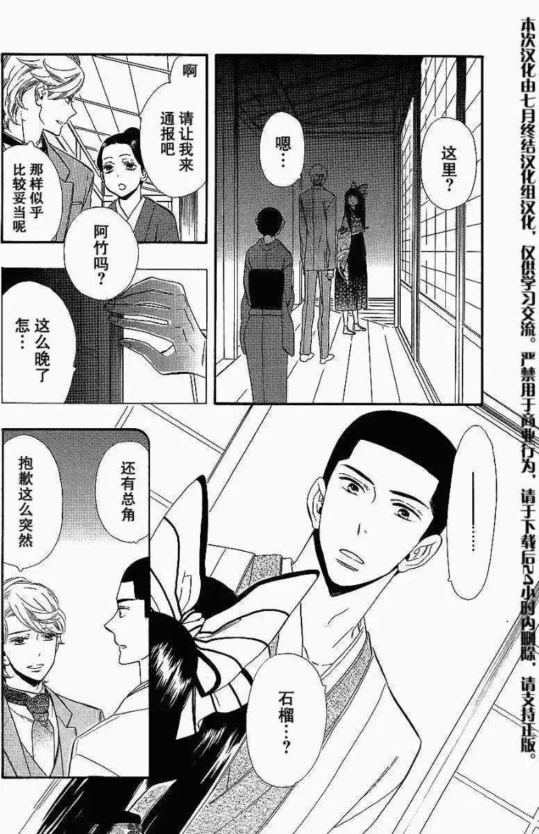 《半妖少女-绮丽谭》第58回 第10页