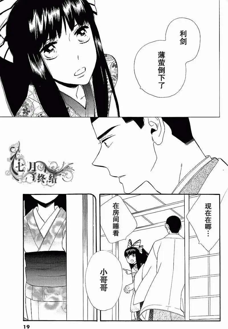 《半妖少女-绮丽谭》第58回 第11页