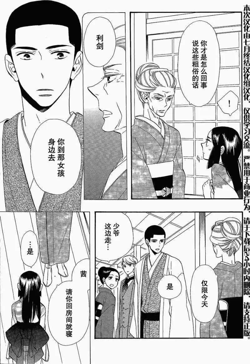 《半妖少女-绮丽谭》第58回 第15页