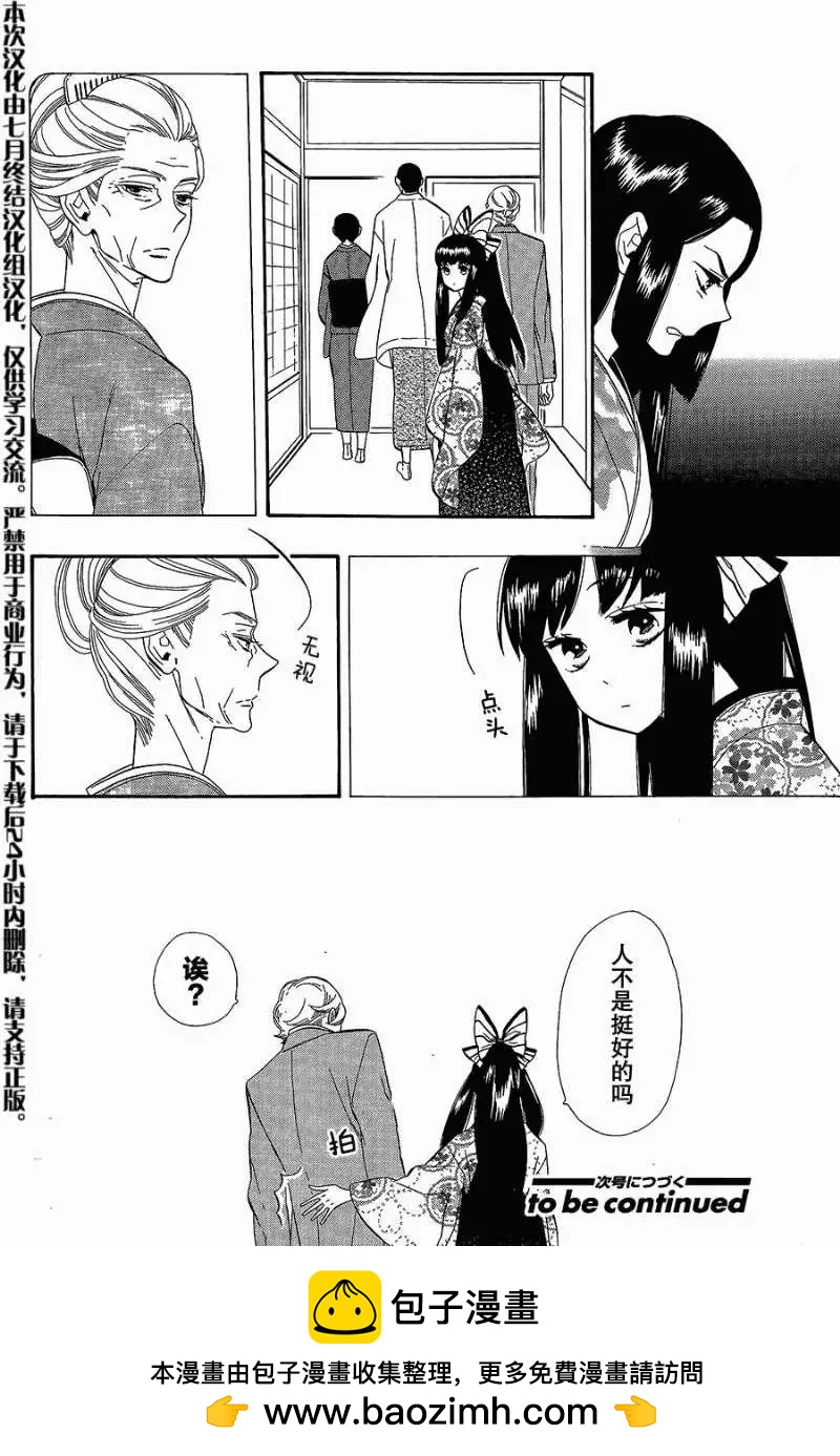 《半妖少女-绮丽谭》第58回 第16页