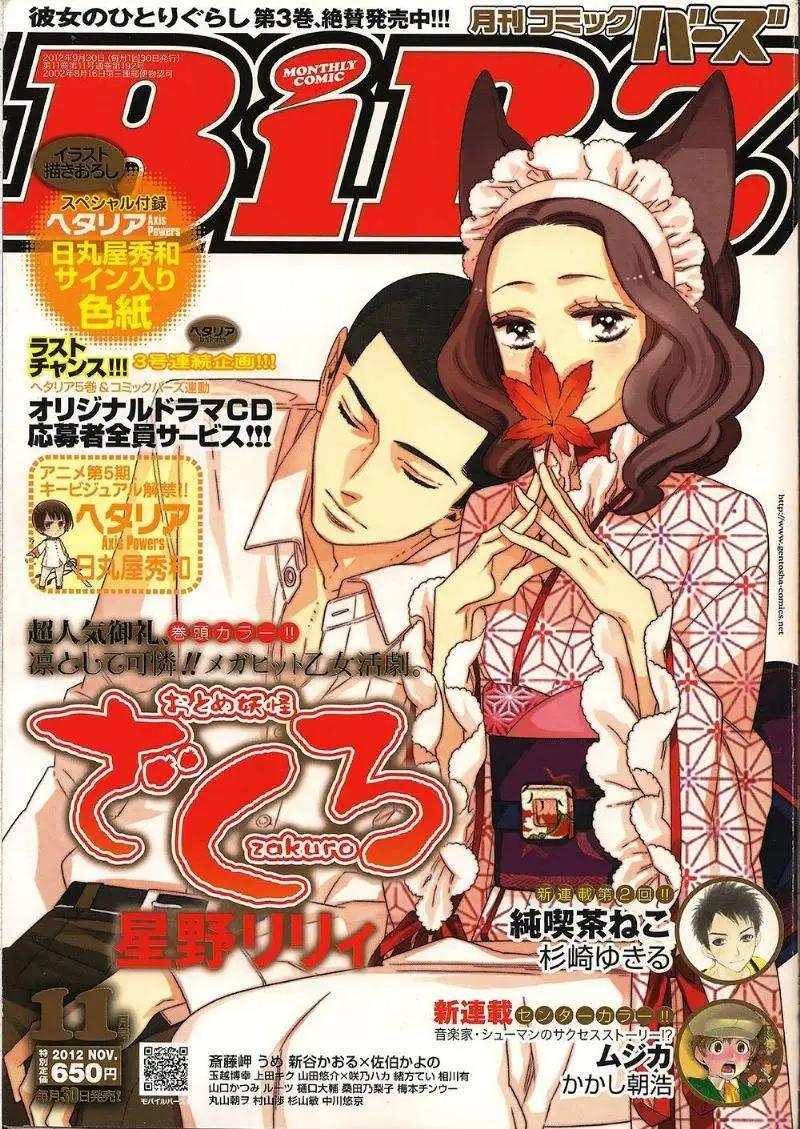 《半妖少女-绮丽谭》第58回 第1页