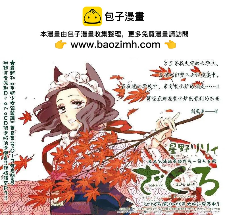 《半妖少女-绮丽谭》第58回 第2页