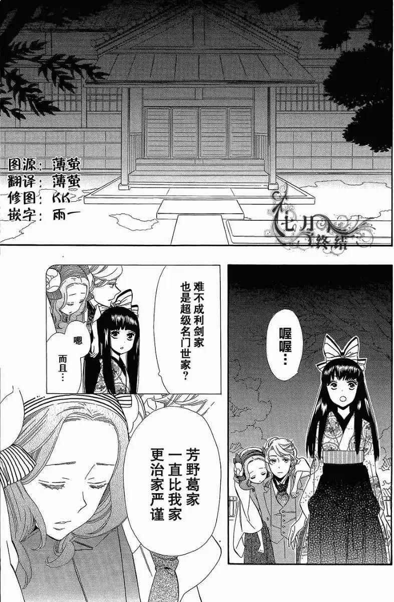 《半妖少女-绮丽谭》第58回 第3页