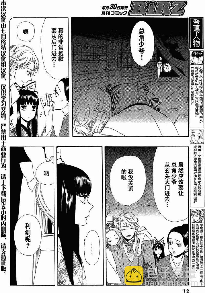 《半妖少女-绮丽谭》第58回 第4页