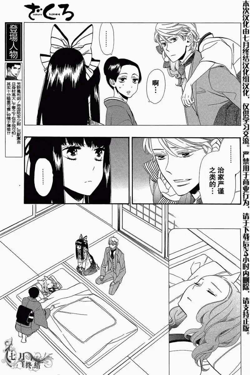 《半妖少女-绮丽谭》第58回 第5页