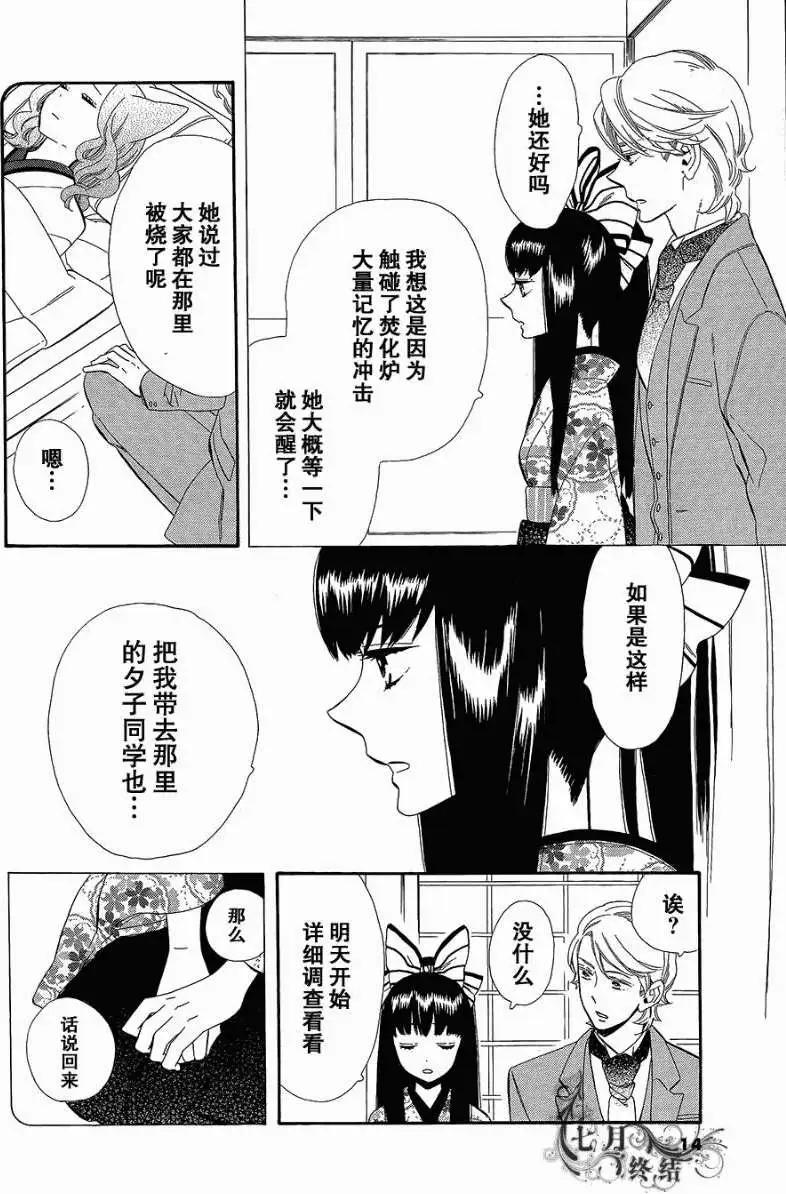 《半妖少女-绮丽谭》第58回 第6页