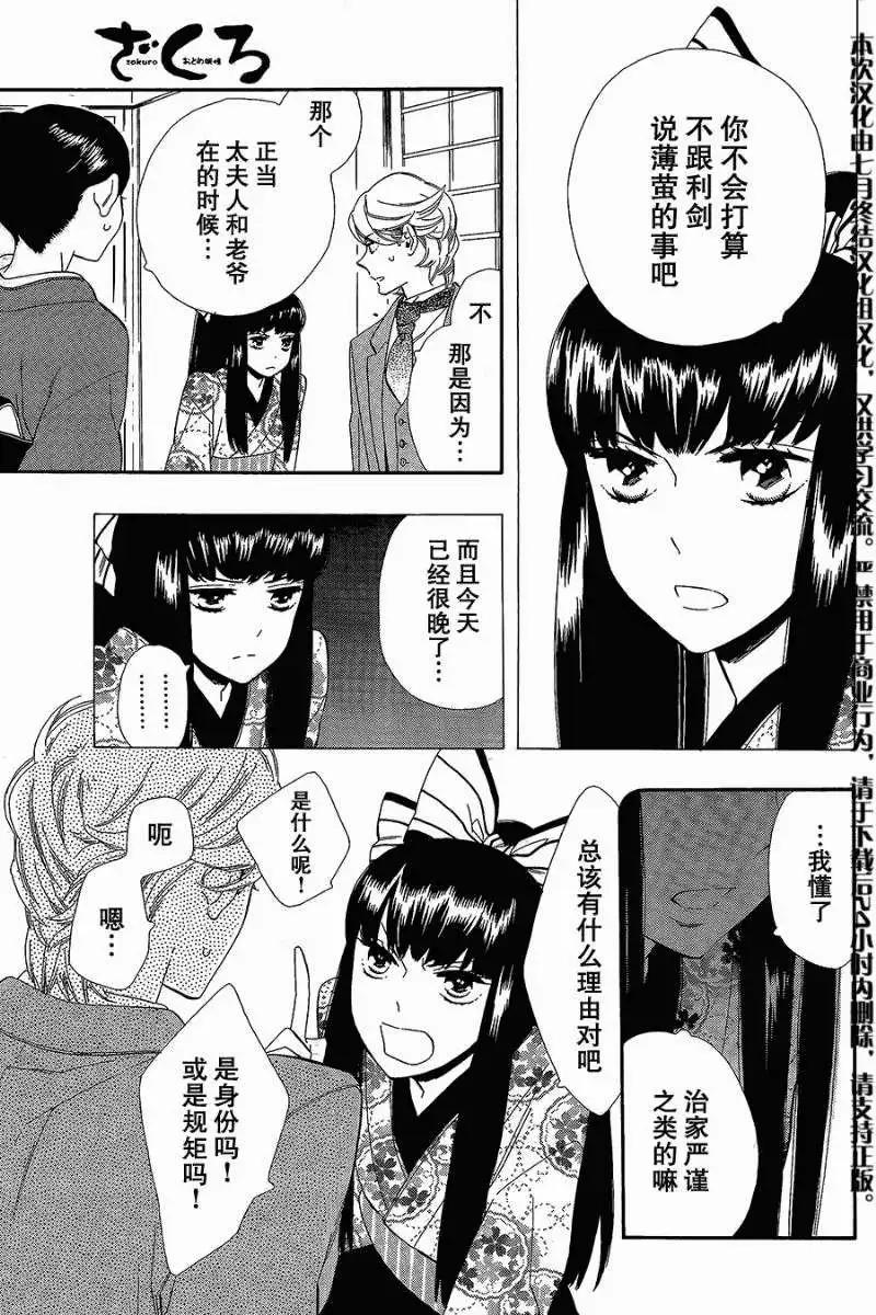 《半妖少女-绮丽谭》第58回 第7页